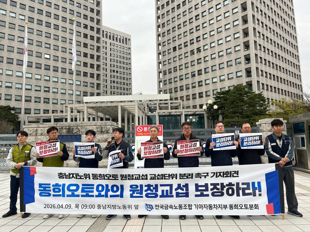 충남지노위 앞 기자회견